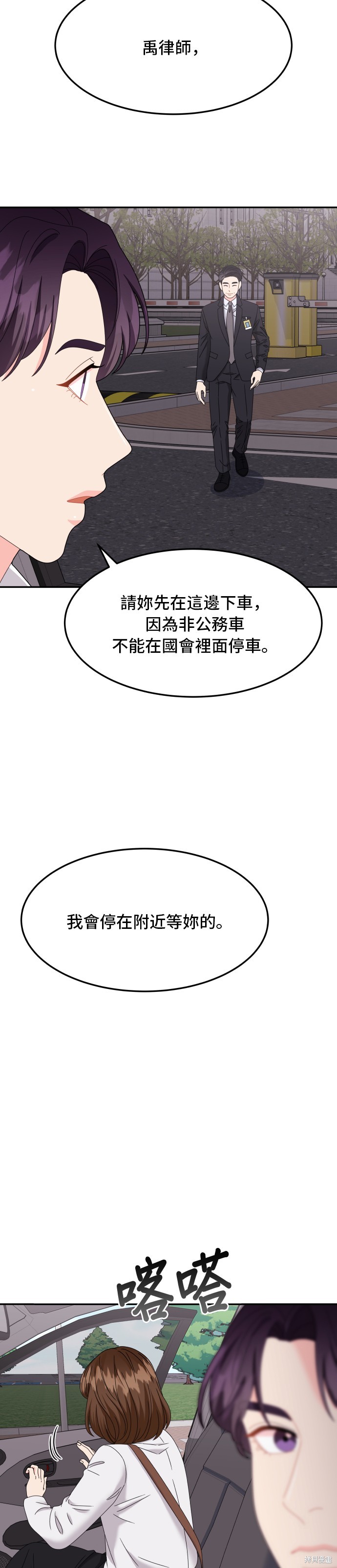 非常律师禹英禑漫画,第62话2图
