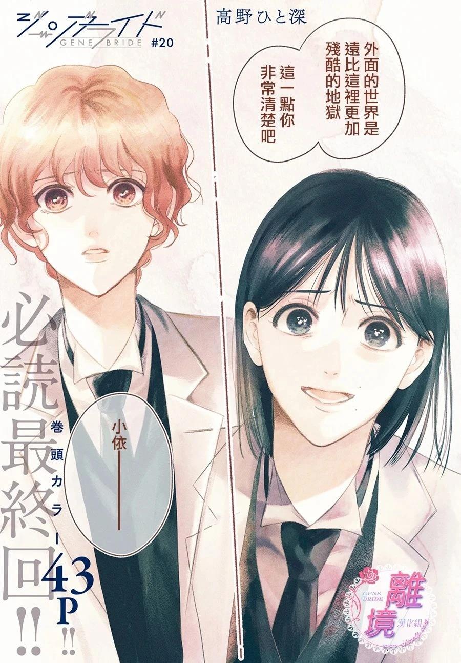 GENE BRIDE漫画,第20话1图