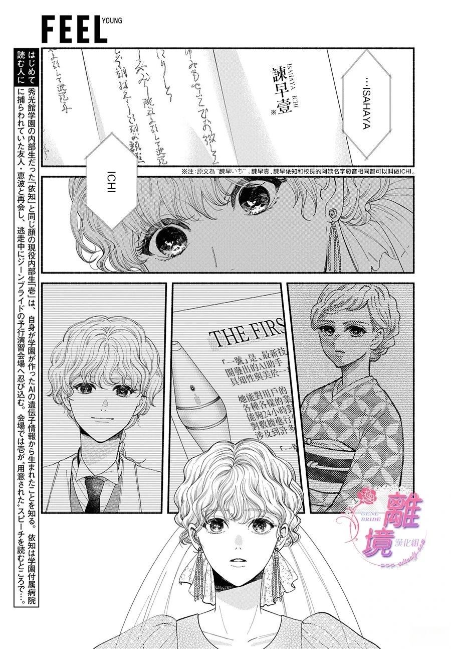 GENE BRIDE漫画,第20话4图