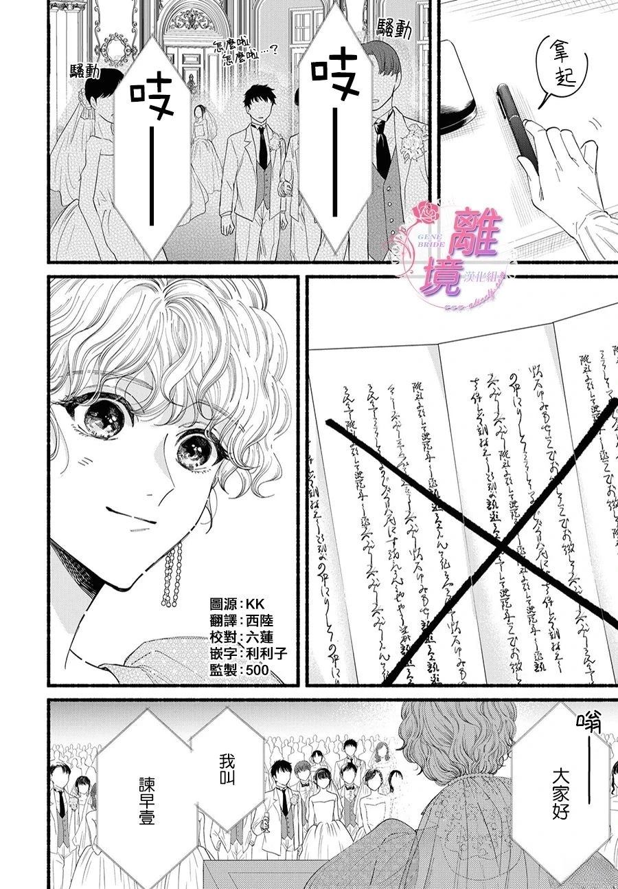 GENE BRIDE漫画,第20话5图