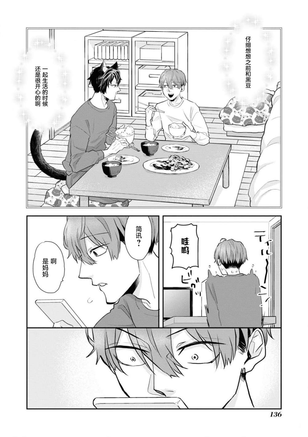 帅气小猫想要晴田只饲养他一个漫画,第8话4图