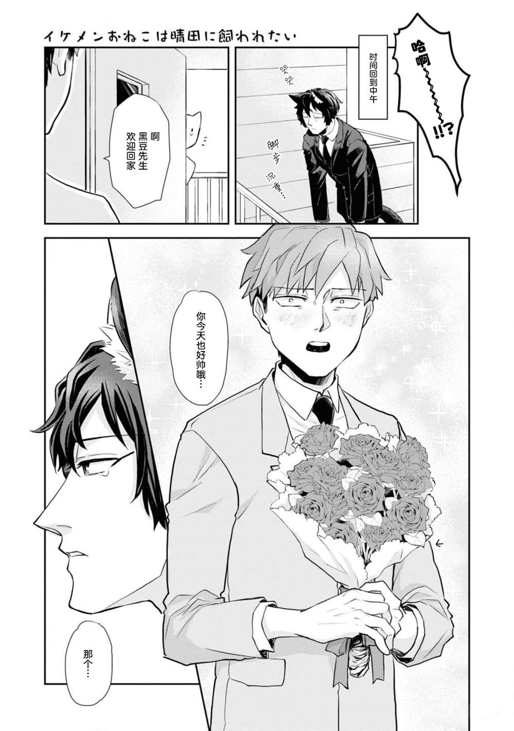 帅气小猫想要晴田只饲养他一个漫画,第8话5图