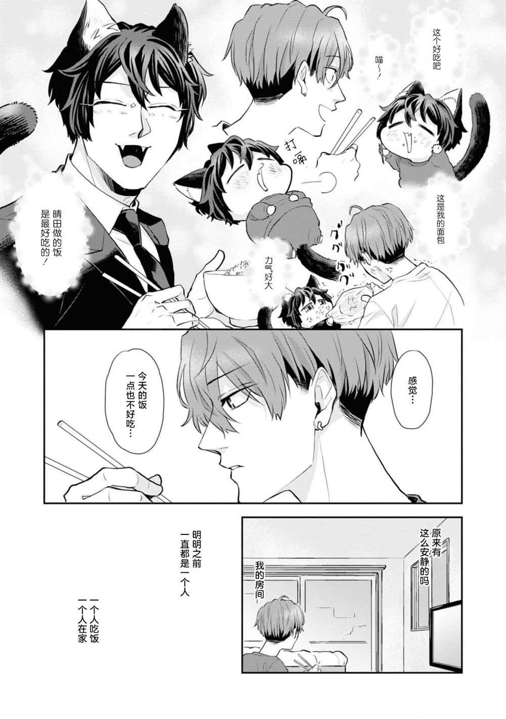 帅气小猫想要晴田只饲养他一个漫画,第8话3图