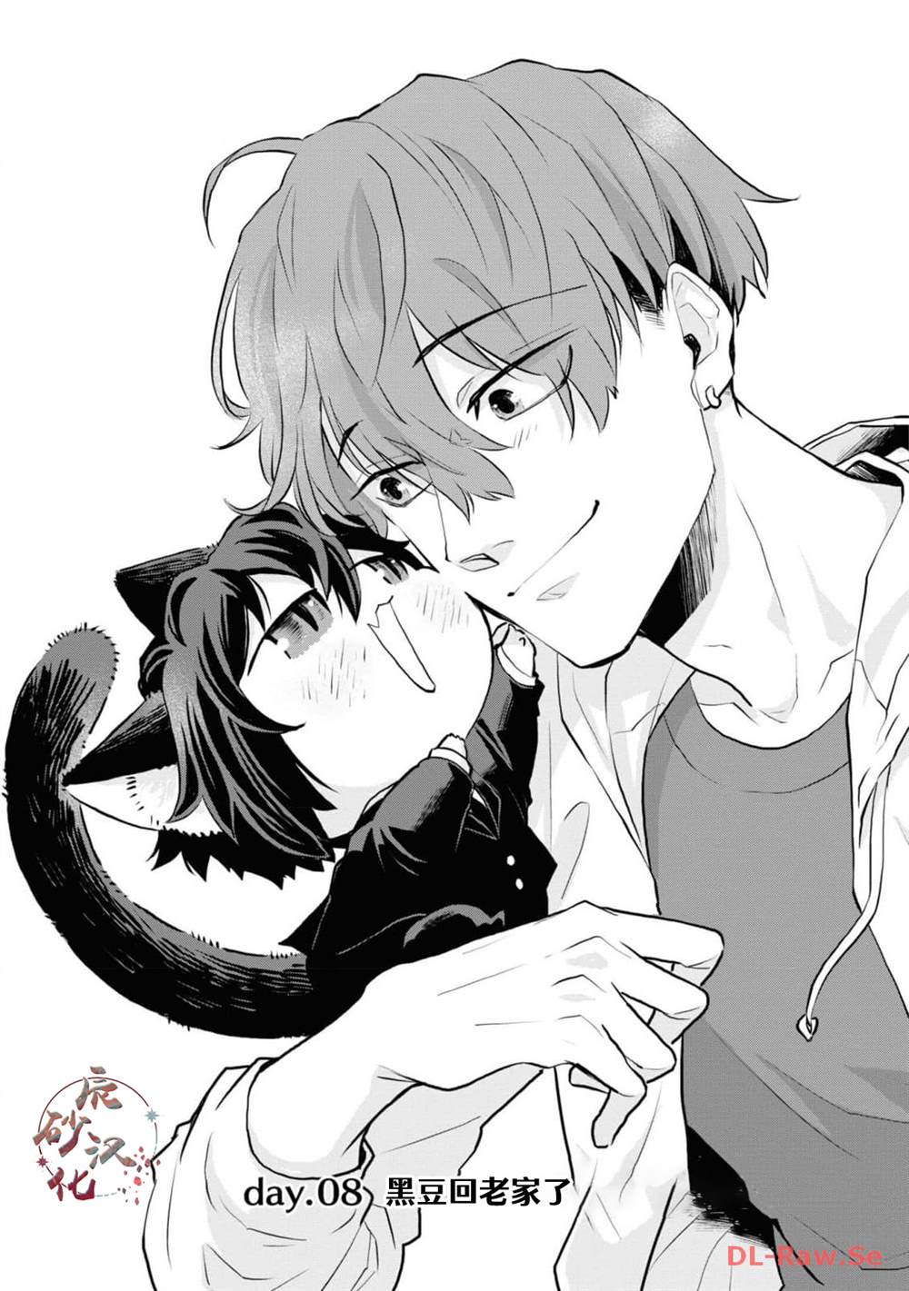 帅气小猫想要晴田只饲养他一个漫画,第8话1图