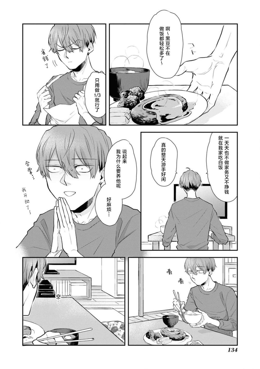 帅气小猫想要晴田只饲养他一个漫画,第8话2图