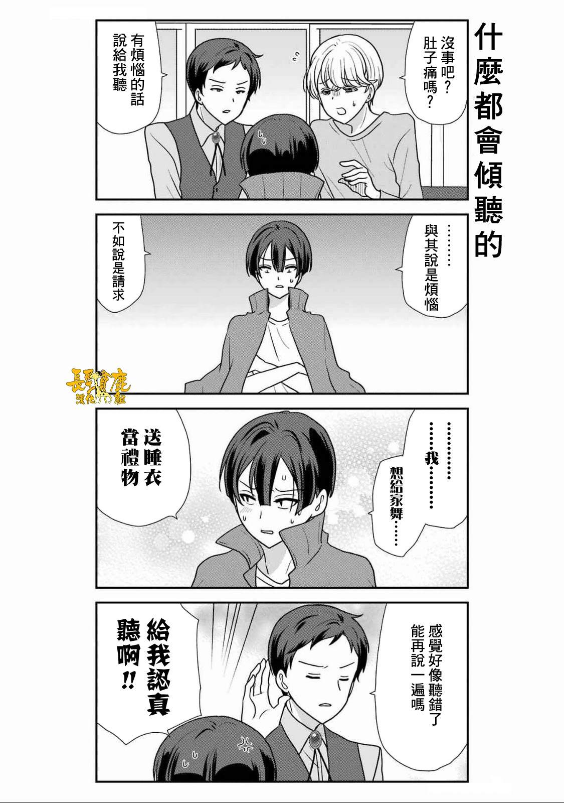 相亲公司套路漫画,第18话5图
