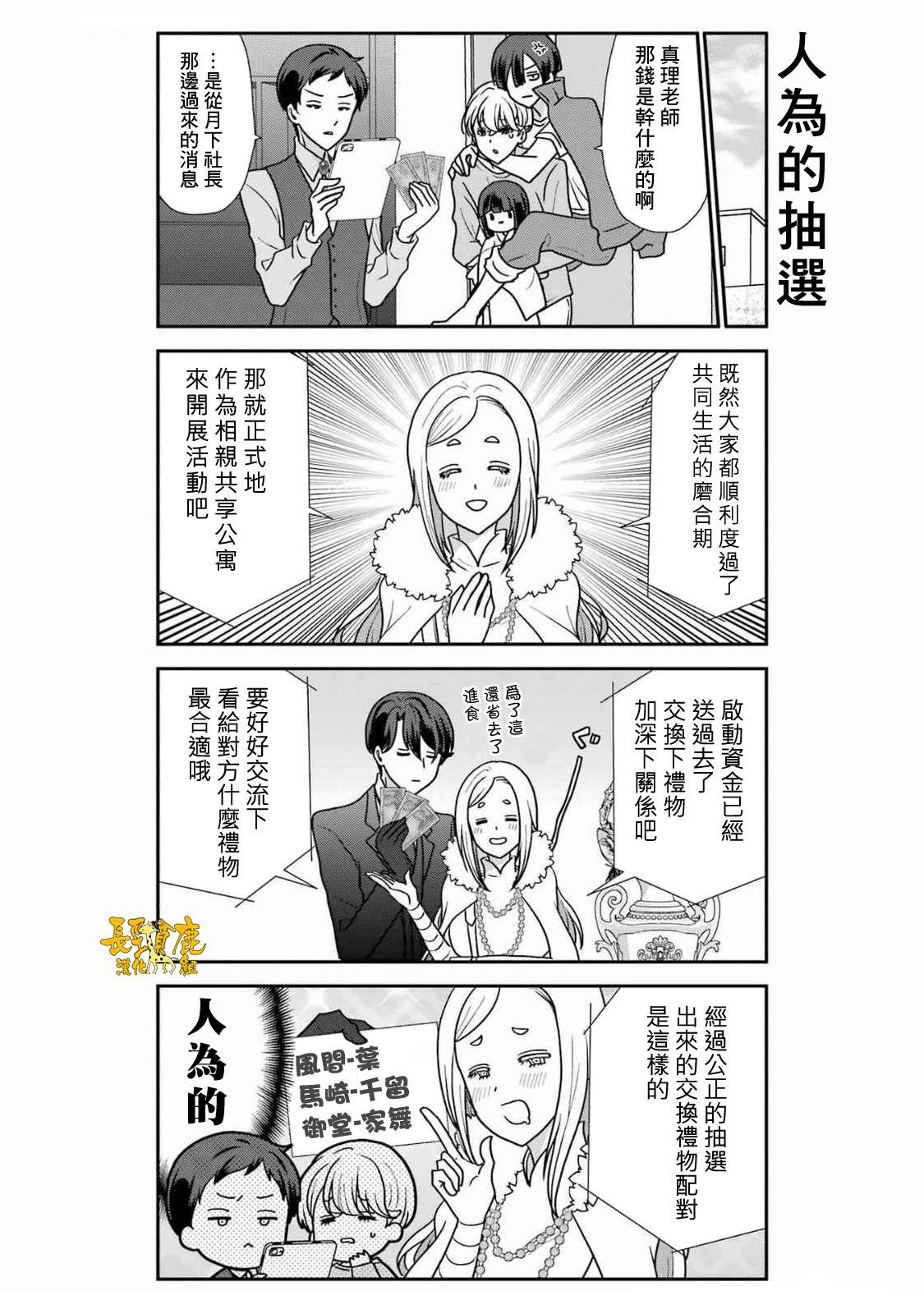 相亲公司套路漫画,第18话3图