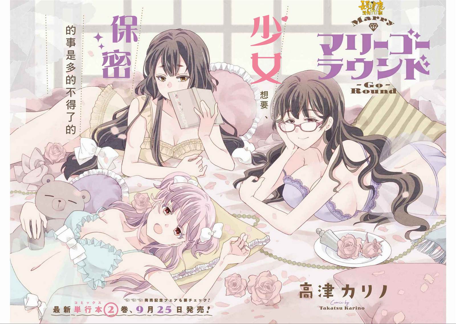 相亲公司套路漫画,第18话2图