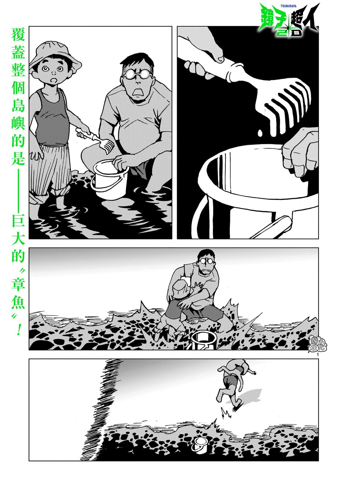 镜子超人所有怪兽漫画,第31话1图