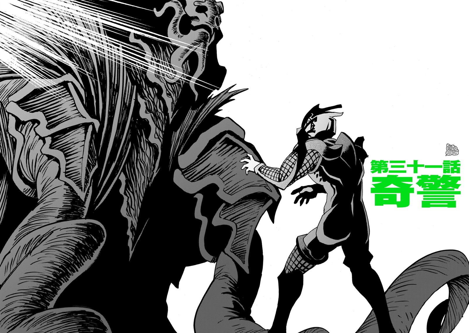 镜子超人所有怪兽漫画,第31话3图