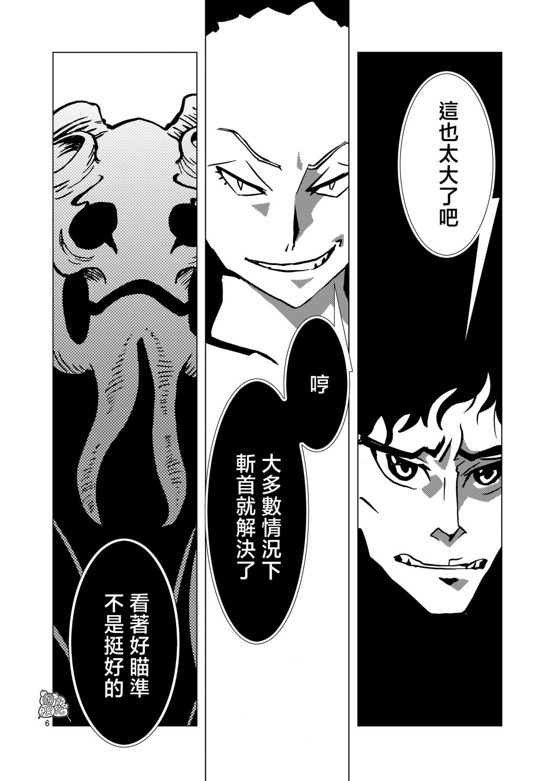 镜子超人所有怪兽漫画,第31话4图