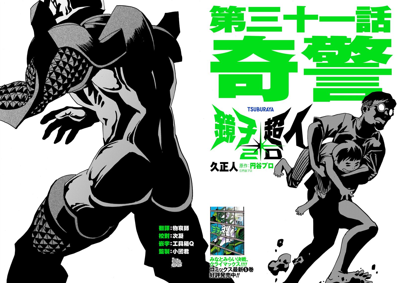 镜子超人所有怪兽漫画,第31话2图