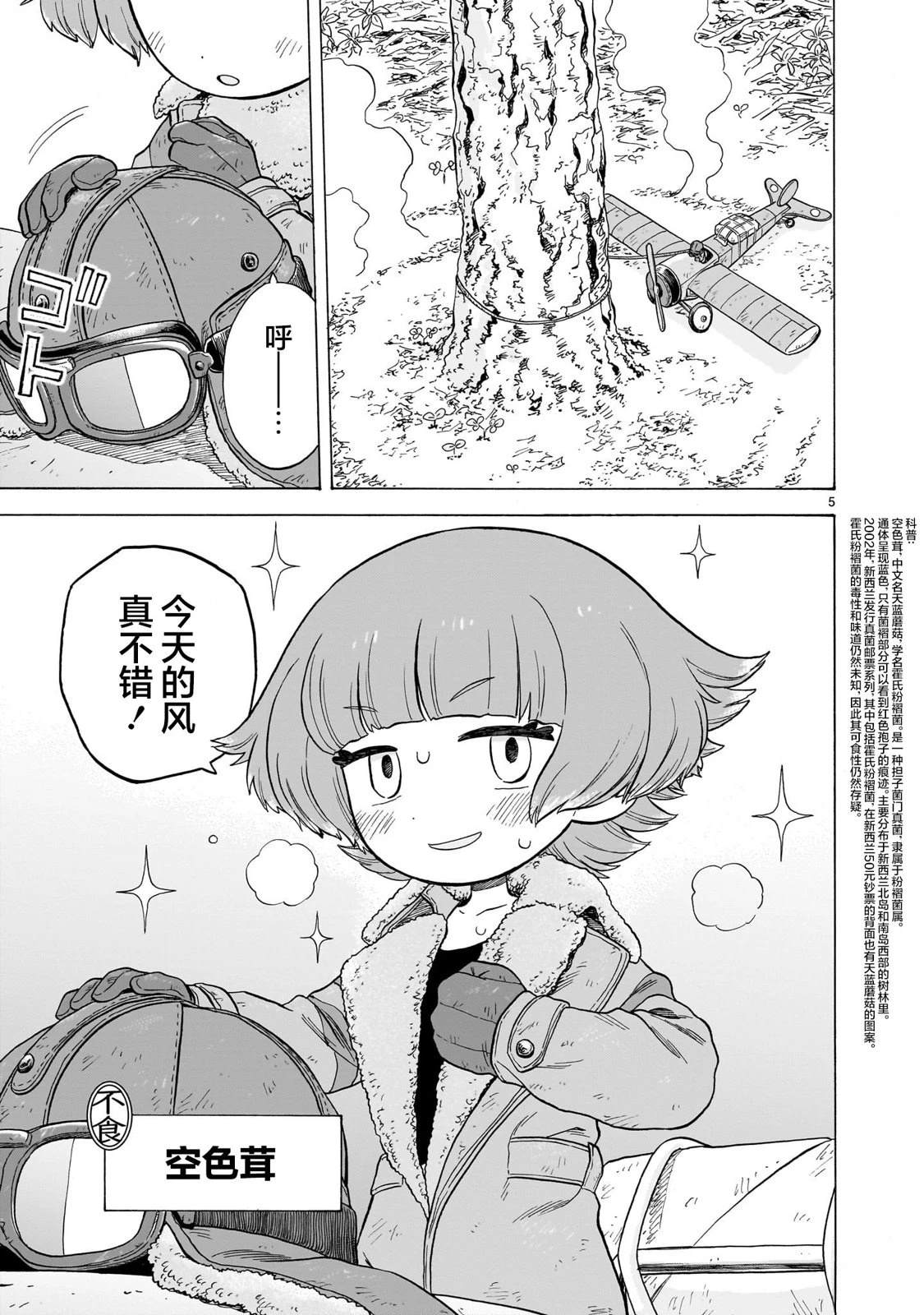熊出没草莓菇危害森林漫画,第20话5图