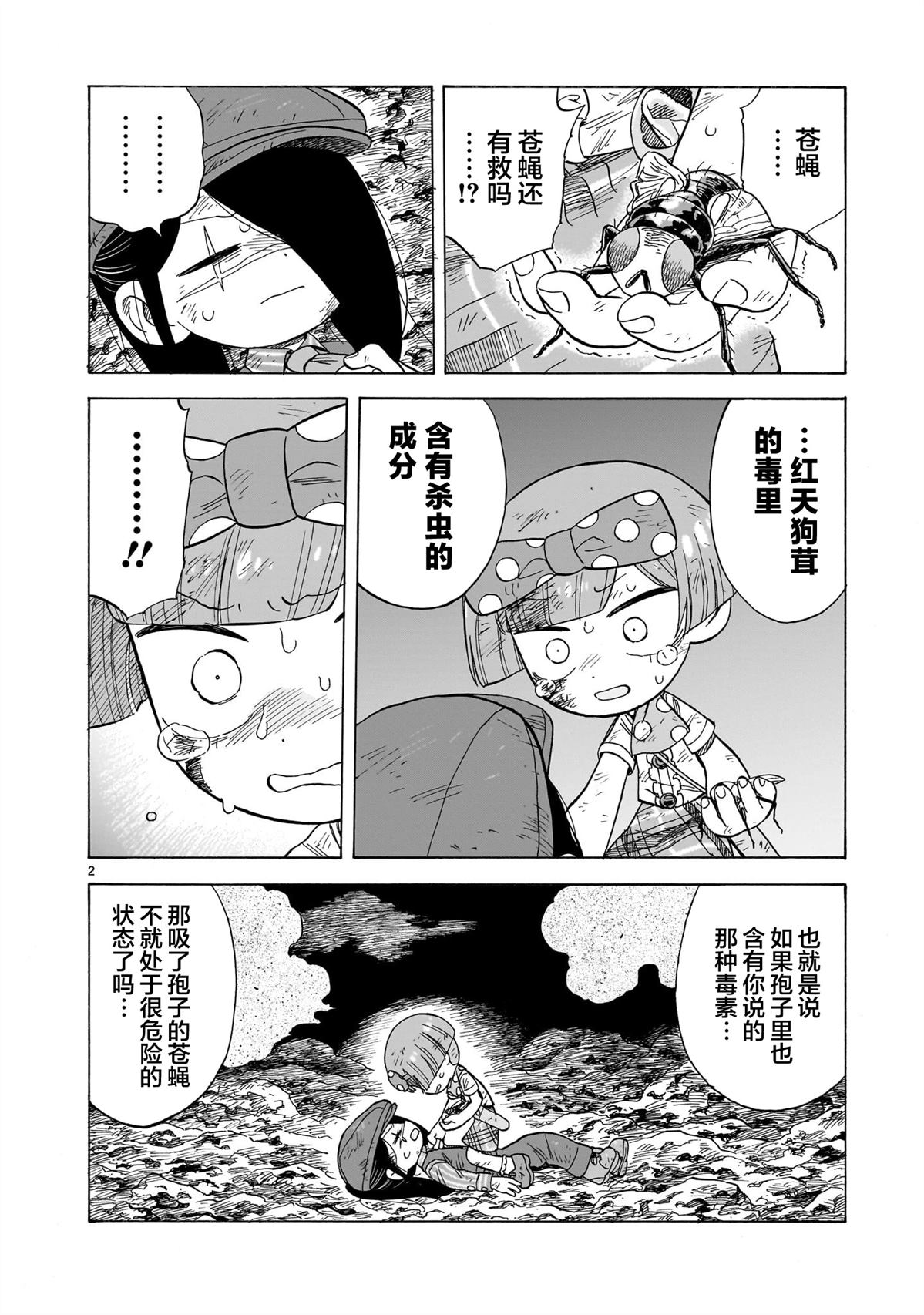菇毒病漫画,第19话2图