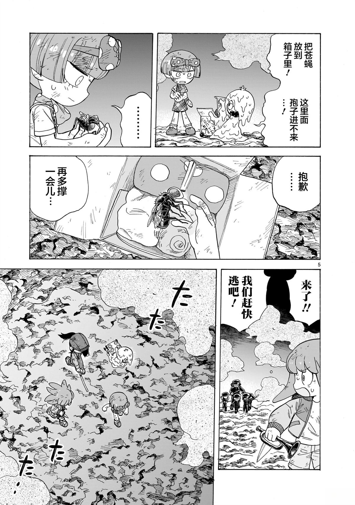 菇毒病漫画,第19话5图