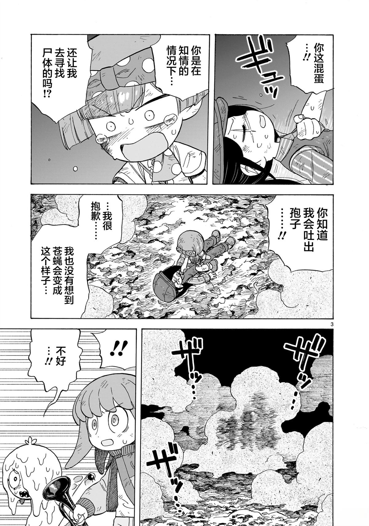 菇毒病漫画,第19话3图