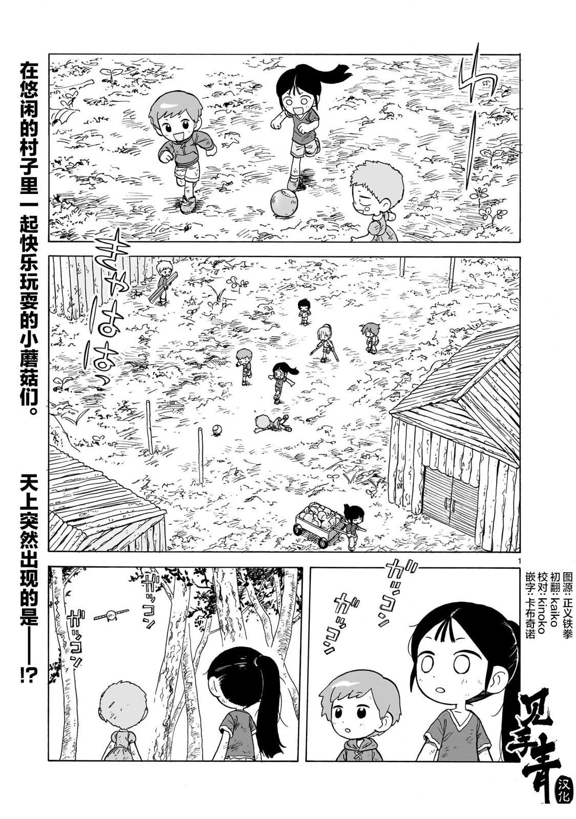 熊出没草莓菇危害森林漫画,第20话1图