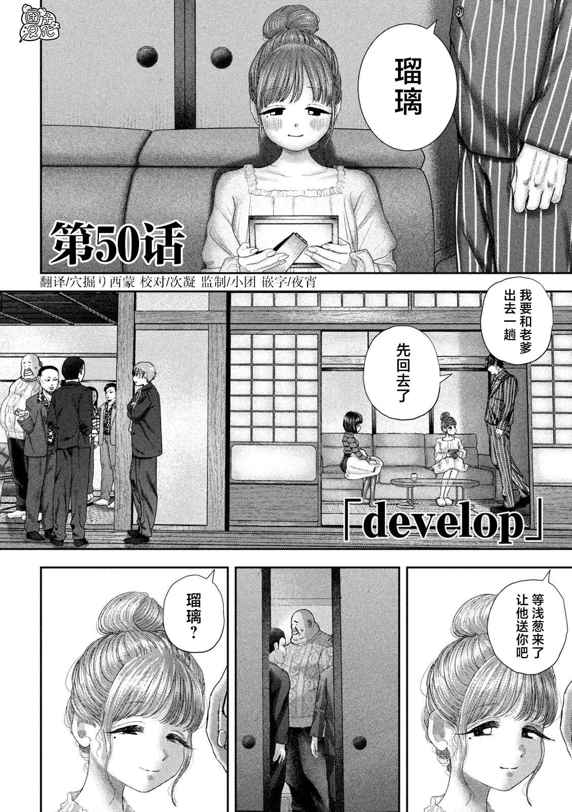老鼠的初恋漫画56章漫画,第50话2图