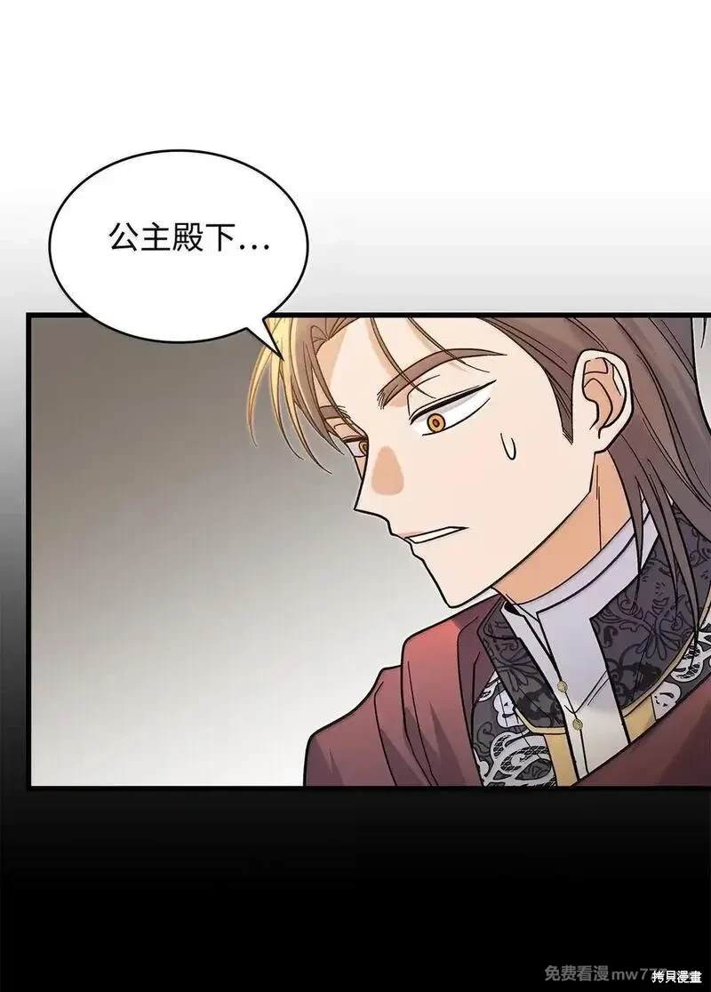 请看这里，魔王大人漫画,第39话5图