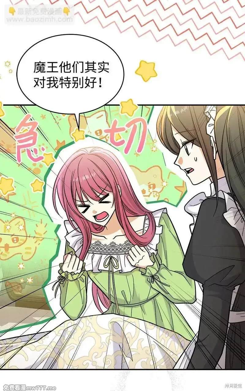 魔王大人动漫在哪看免费漫画,第41话4图