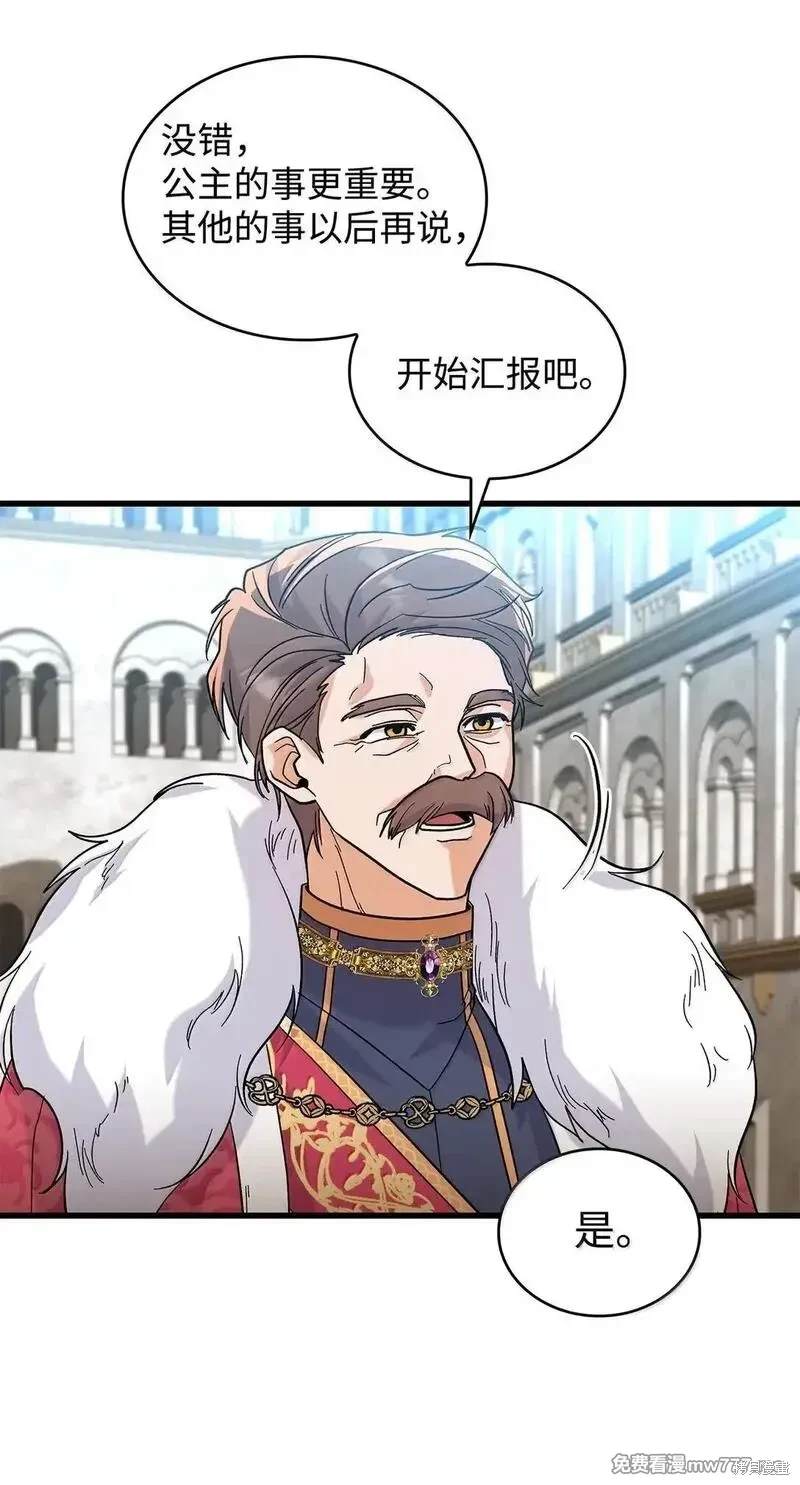 请看这里，魔王大人漫画,第39话4图