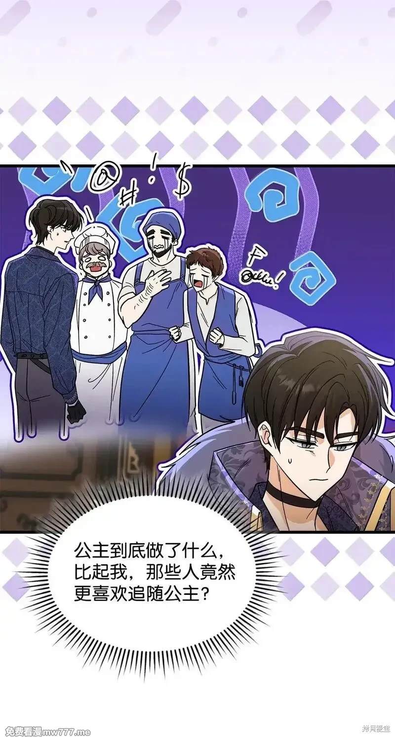 魔王大人在线免费观看漫画,第39话4图