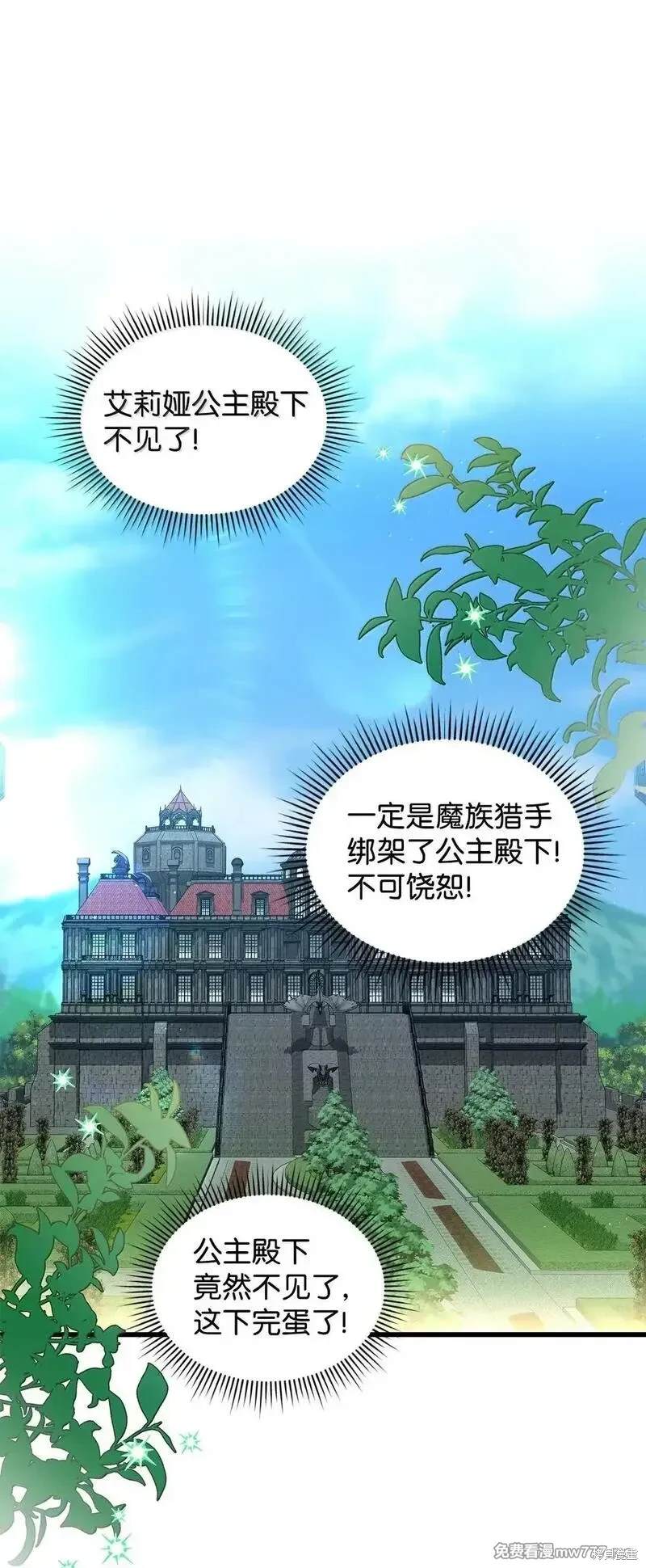魔王大人在线免费观看漫画,第39话1图