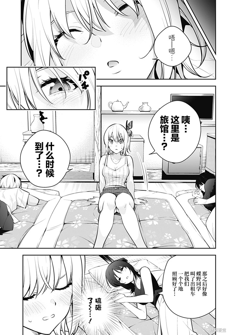 游梦卧绮～梦中的我们坠入爱河～漫画,第27话5图
