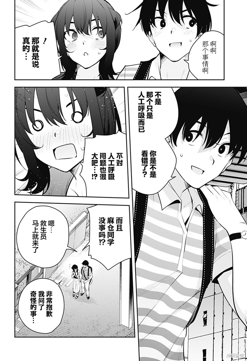 游梦卧绮～梦中的我们坠入爱河～漫画,第27话2图
