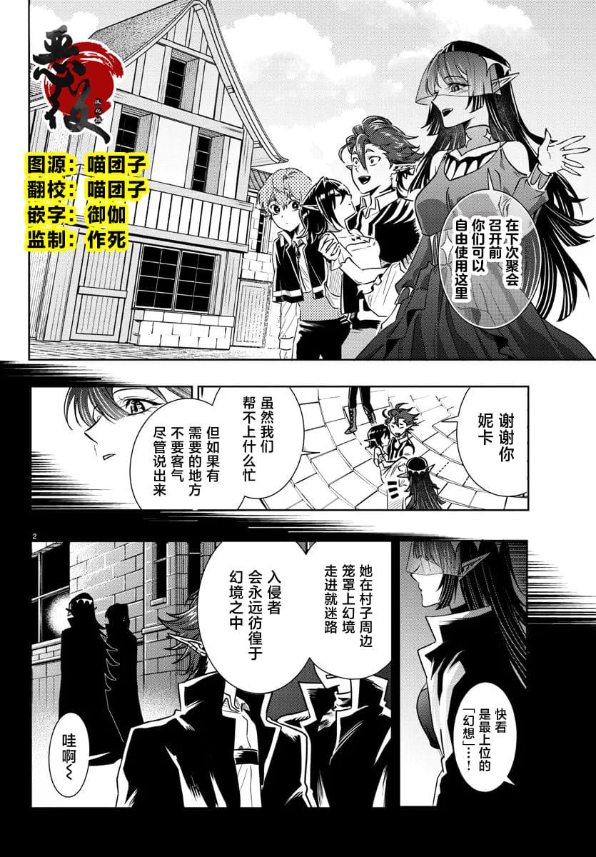 宝血洁净漫画,第26话2图