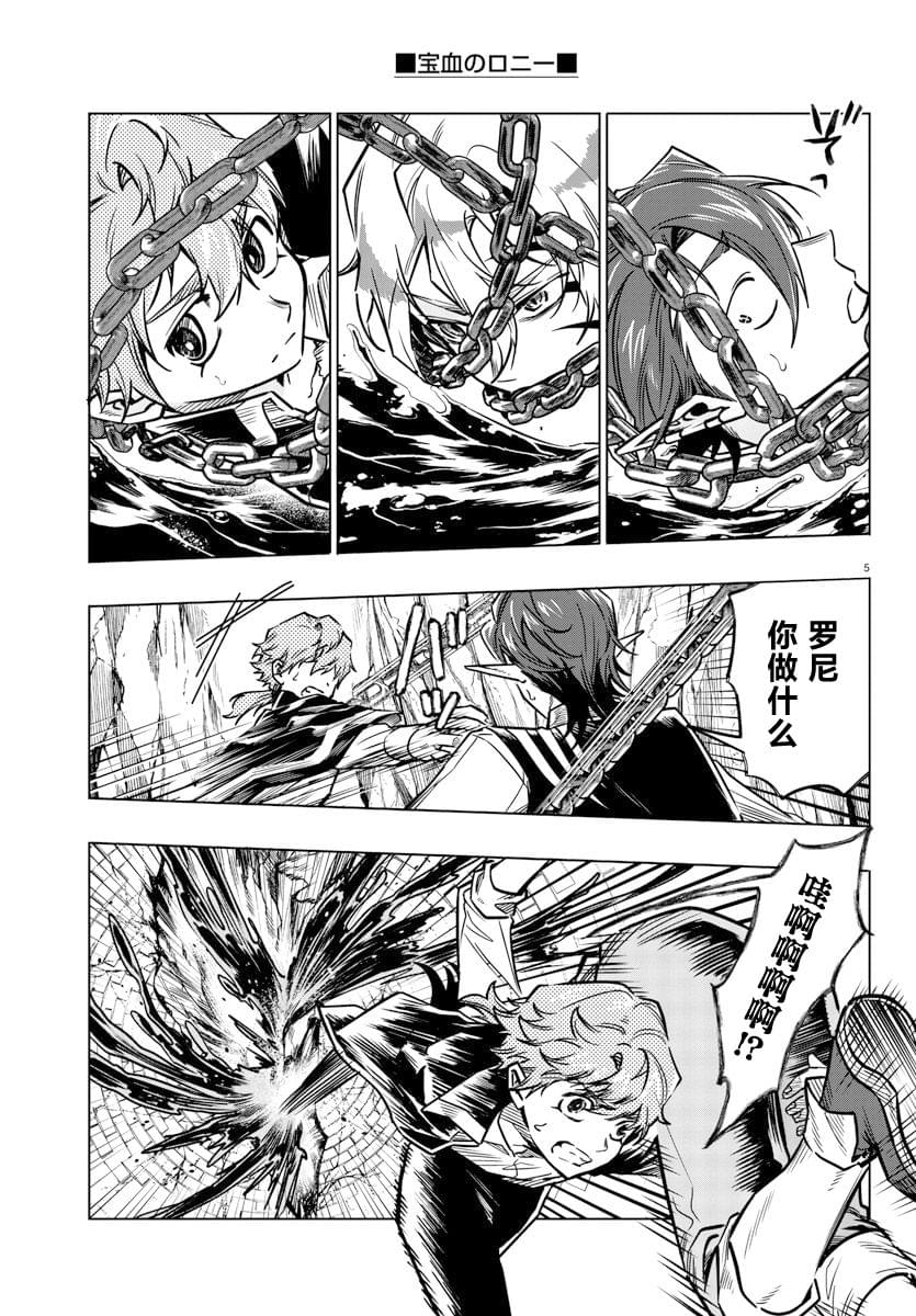 宝血之恩歌谱视频漫画,第33话5图