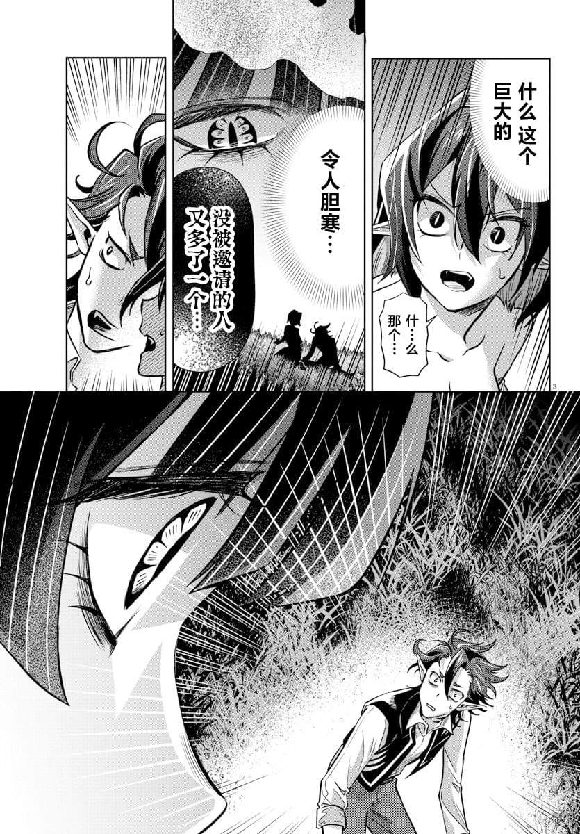 宝血之恩歌谱视频漫画,第21话3图