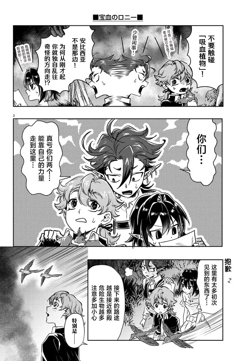 宝血洁净漫画,第20话2图