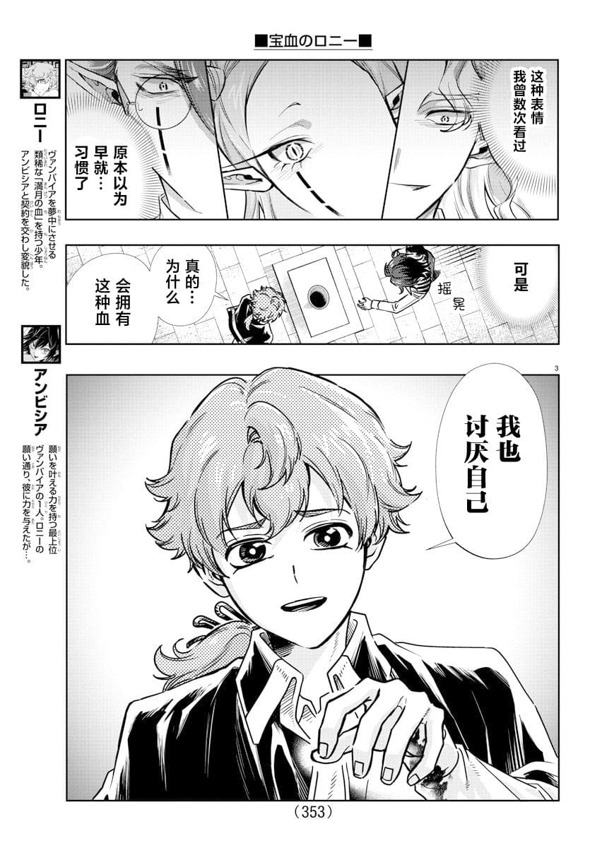 宝血十架歌谱漫画,第24话3图