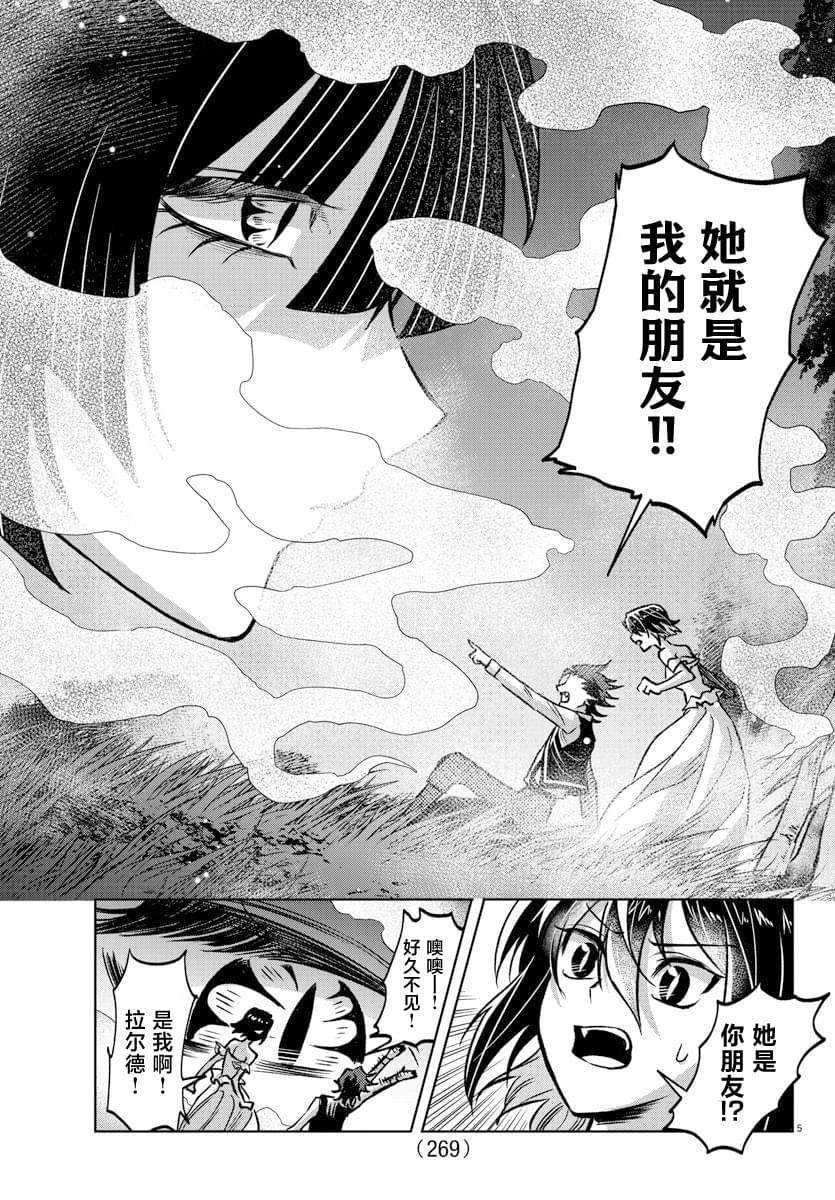 宝血之恩歌谱视频漫画,第21话5图