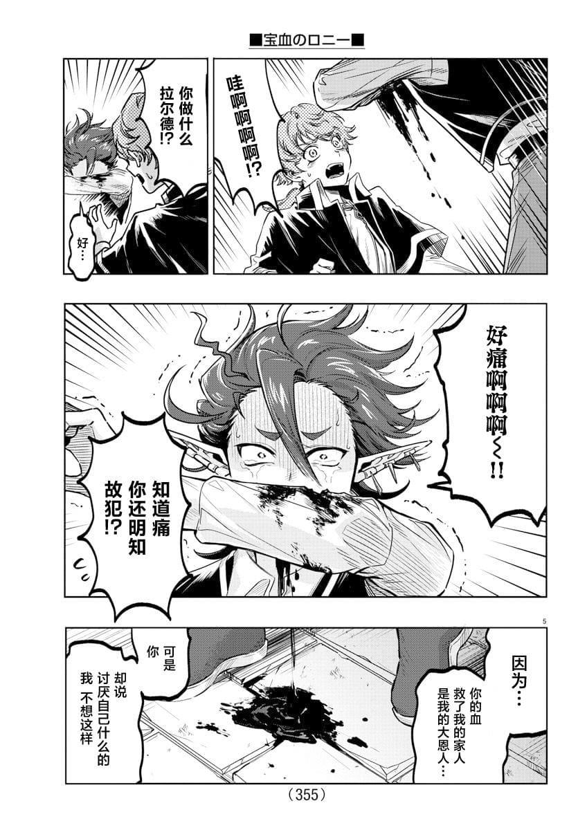 宝血十架歌谱漫画,第24话5图