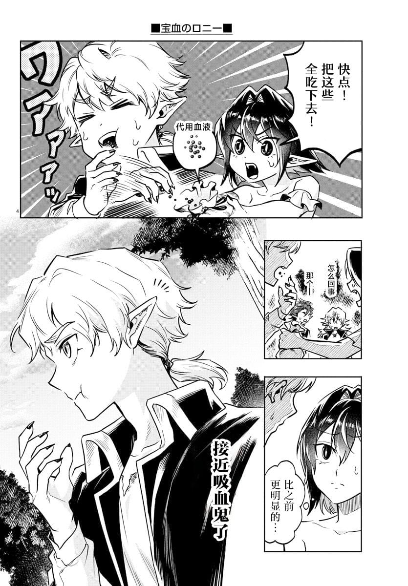 宝血的爱漫画,第37话4图