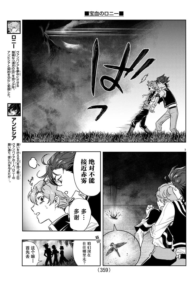 宝血洁净漫画,第20话3图