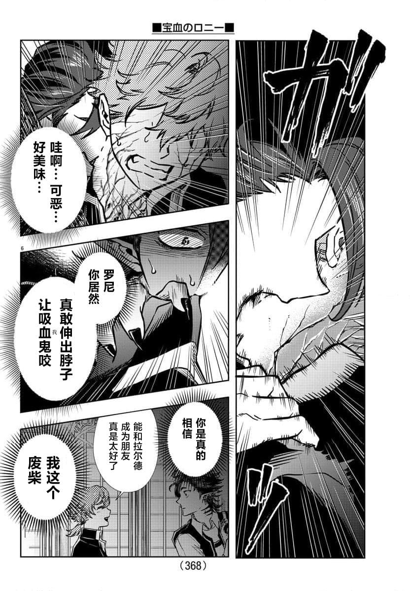 宝血之恩歌谱视频漫画,第34话5图