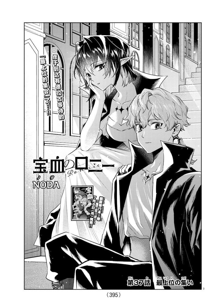 宝血的爱漫画,第37话3图