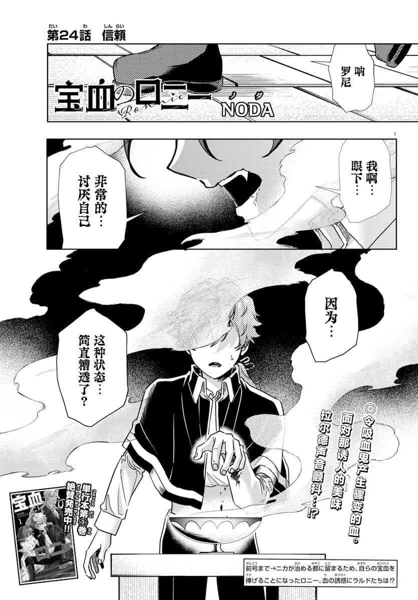 宝血十架歌谱漫画,第24话1图