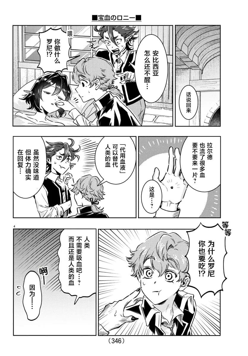 宝血洁净漫画,第26话4图