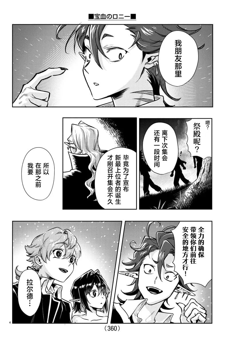 宝血洁净漫画,第20话4图