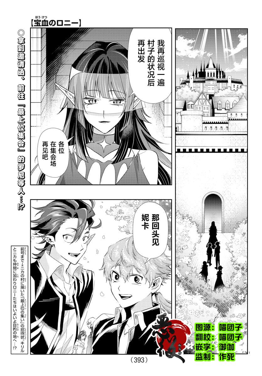 宝血的爱漫画,第37话1图