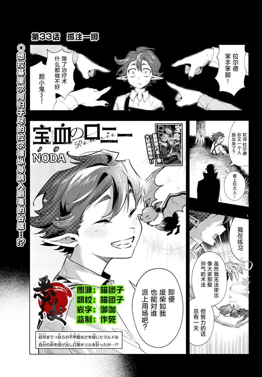 宝血之恩歌谱视频漫画,第33话1图