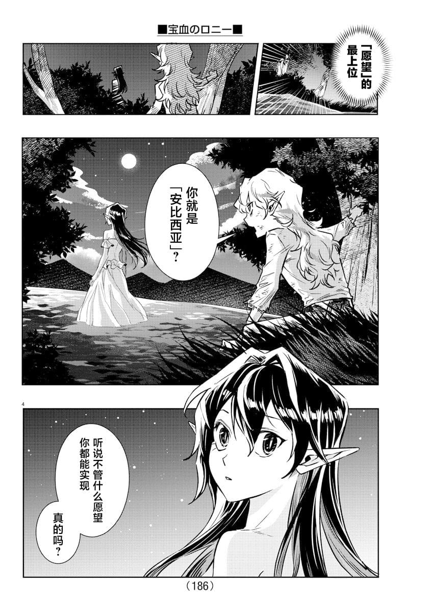 宝血十架歌谱漫画,第28话5图