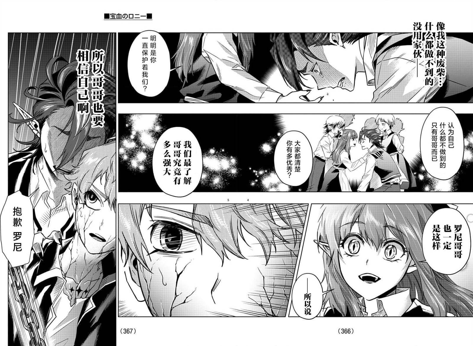 宝血之恩歌谱视频漫画,第34话4图