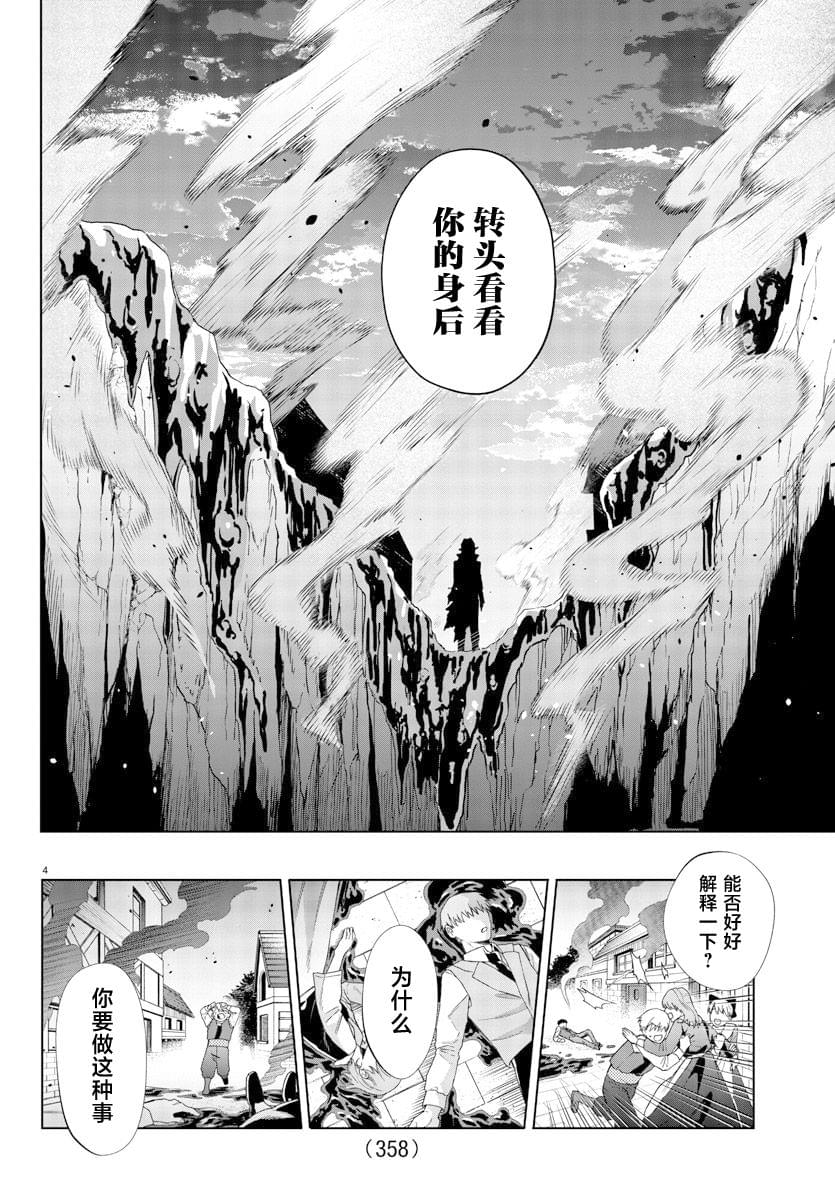 宝血十架歌谱漫画,第30话4图