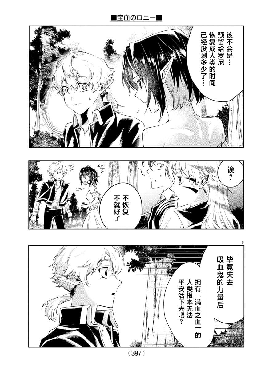 宝血的爱漫画,第37话5图
