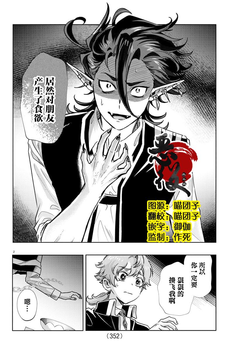 宝血十架歌谱漫画,第24话2图